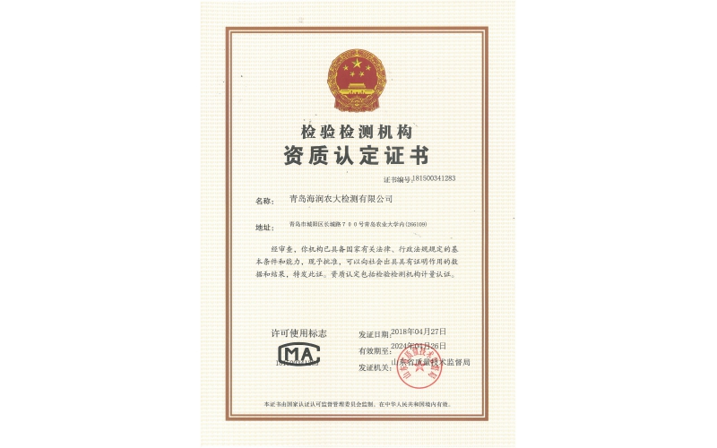 China Inspection Body and Laboratory Mandatory Approval