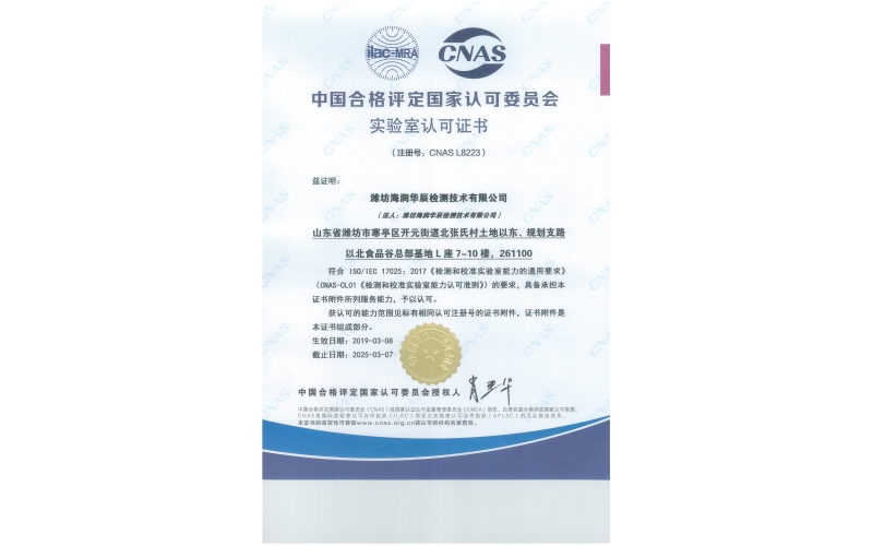 China National Accreditation Service for Conformity Assessment